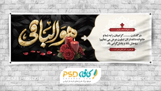 نمونه بنر تسلیت