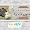طرح بنر تسلیت لایه باز