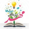 بنر خام بازگشایی مدرسه ها