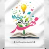 بنر خام بازگشایی مدرسه ها