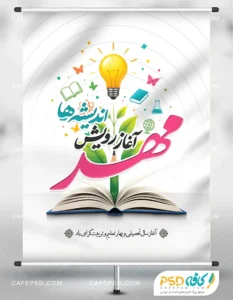 بنر خام بازگشایی مدرسه ها