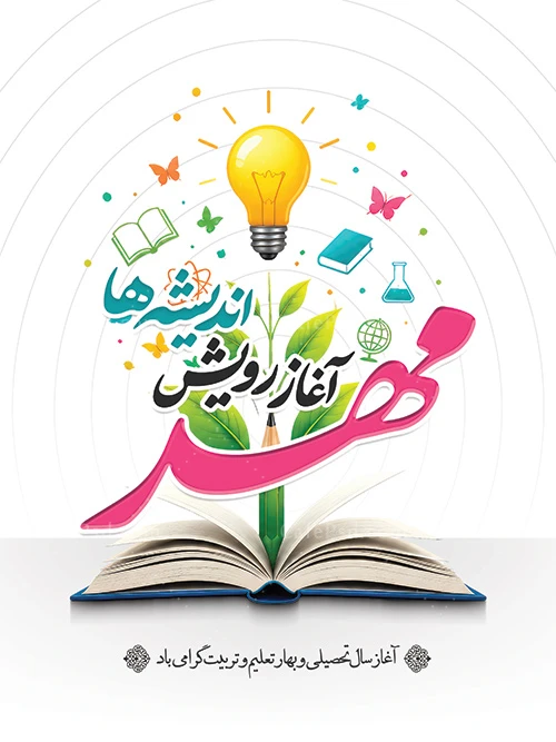 بنر خام بازگشایی مدرسه ها