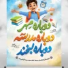 دانلود بنر لایه باز بازگشایی مدارس