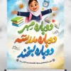 طرح بنر بازگشایی مدارس