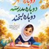 بنر بازگشایی مدارس لایه باز