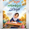 بنر بازگشایی مدارس لایه باز