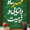 طرح لایه باز آغاز سال تحصیلی جدید