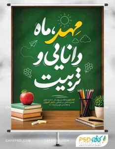 طرح لایه باز آغاز سال تحصیلی جدید