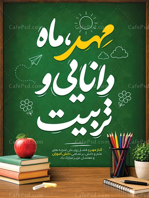 طرح لایه باز آغاز سال تحصیلی جدید
