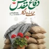طرح لایه باز پوستر هفته دفاع مقدس