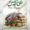 طرح لایه باز پوستر هفته دفاع مقدس