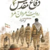 پوستر هفته دفاع مقدس لایه باز