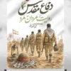 پوستر هفته دفاع مقدس لایه باز