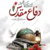 دانلود طرح بنر هفته دفاع مقدس
