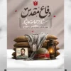 بنر دفاع مقدس لایه باز