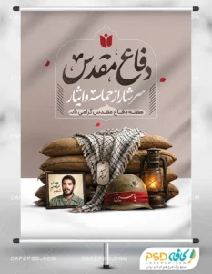 بنر دفاع مقدس لایه باز