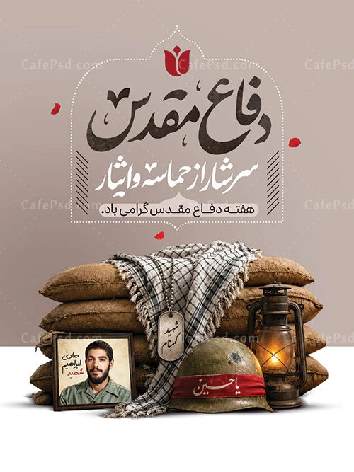 بنر دفاع مقدس لایه باز
