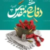 بنر دفاع مقدس