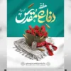 بنر دفاع مقدس