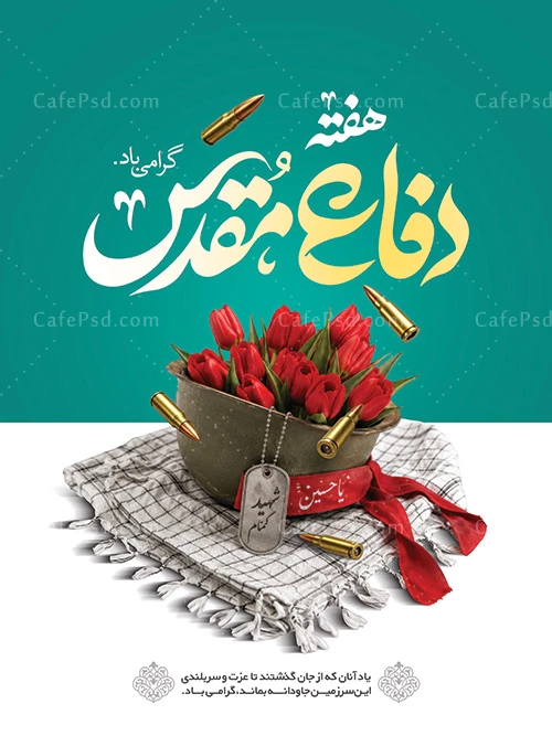بنر دفاع مقدس
