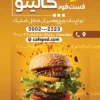 تراکت فست فود رایگان