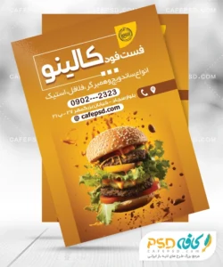 تراکت فست فود رایگان