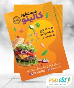 طرح لایه باز تراکت فست فود
