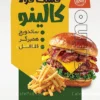 طرح لایه باز تراکت فست فود