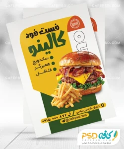 طرح لایه باز تراکت فست فود