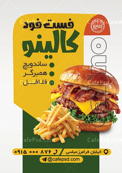 طرح لایه باز تراکت فست فود