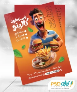 دانلود طرح لایه باز تراکت فست فود