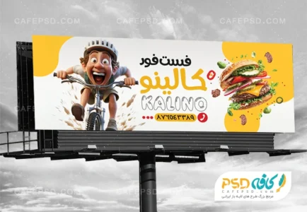 بنر تبلیغاتی فست فود
