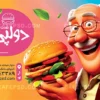 عکس کارت ویزیت فست فود
