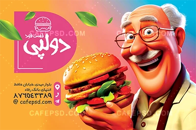 عکس کارت ویزیت فست فود