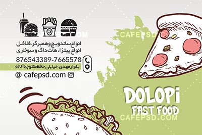 دانلود کارت ویزیت فست فود