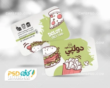 دانلود کارت ویزیت فست فود