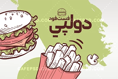 دانلود کارت ویزیت فست فود