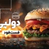 دانلود کارت ویزیت لایه باز فست فود