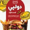 نمونه کارت ویزیت فست فودی