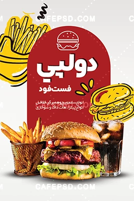 نمونه کارت ویزیت فست فودی