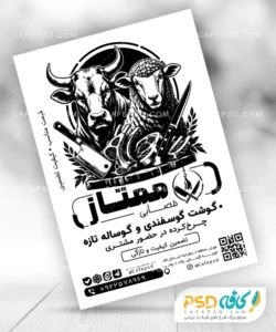 طرح ریسو تراکت قصابی