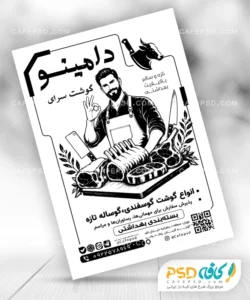 طرح سیاه و سفید تراکت قصابی