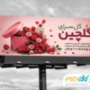 نمونه بنر گل فروشی