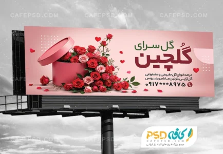 نمونه بنر گل فروشی
