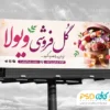 بنر تبلیغاتی گل فروشی