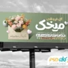 بنر خام گل فروشی
