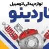 طرح لایه باز بنر لوازم یدکی اتومبیل