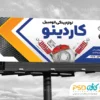 طرح لایه باز بنر لوازم یدکی اتومبیل