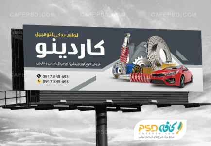 دانلود بنر لوازم یدکی اتومبیل