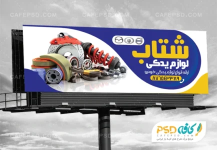 بنر لوازم یدکی